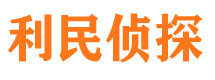 高陵侦探公司